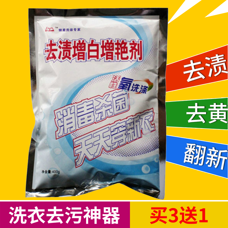 衣服去漬增白增豔劑寶寶衣物去除汙果汁尿漬紅酒漬血漬去黃洗衣粉在類目 洗護清潔劑/衛生巾/紙/香薰, 衣物清潔劑/護理劑, 洗衣粉中 - 來自Buy2taobao.com提供專業的淘寶代購服務