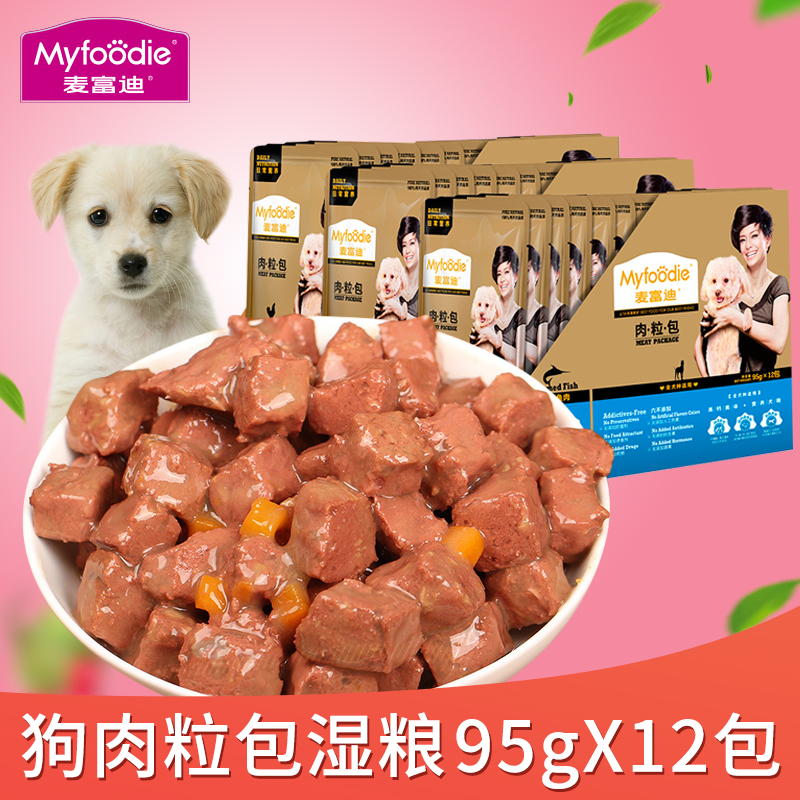 麥富迪肉粒包狗狗罐頭狗濕糧泰迪比熊小型犬狗零食95g*12袋在類目 寵物/寵物食品及用品, 狗零食中 - 來自Buy2taobao.com提供專業的淘寶代購服務