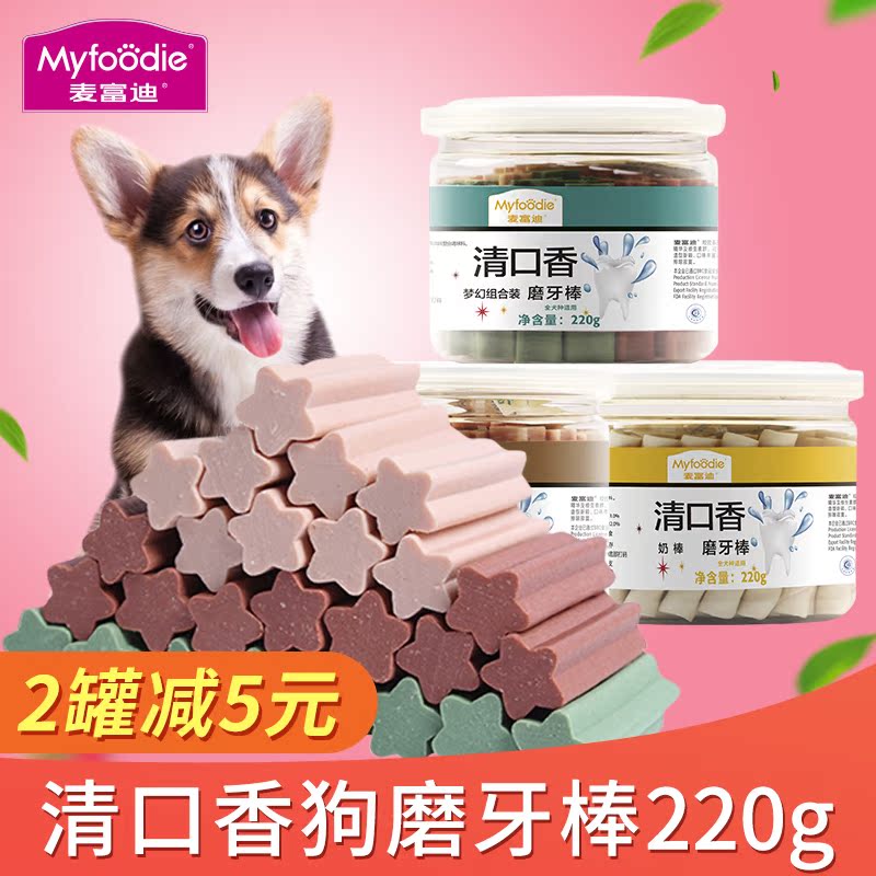 麥富迪清口香220g狗狗潔齒磨牙棒幼犬狗零食潔齒骨除口臭狗潔齒骨在類目 寵物/寵物食品及用品, 狗零食中 - 來自Buy2taobao.com提供專業的淘寶代購服務