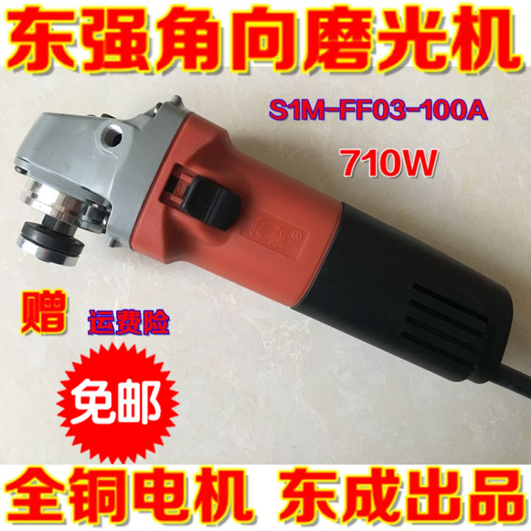 东强电动工具S1M-FF03-100A角向磨光机/角磨机/手磨机/东成打磨机在类目 五金/工具, 电动工具, 电磨/角磨机中 - 来自Buy2taobao.com提供专业的淘宝代购服务