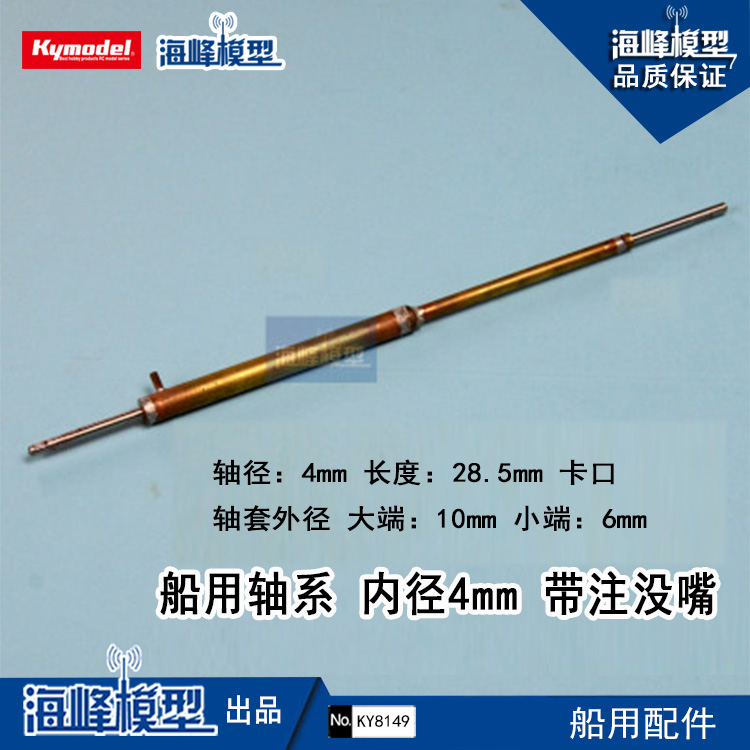 海峰模型满百包邮 拼装模型船用轴系 内径4mm 带注油嘴在类目 模玩/动漫/周边/cos/桌游, 模型制作工具/辅料耗材中 - 来自Buy2taobao.com提供专业的淘宝代购服务
