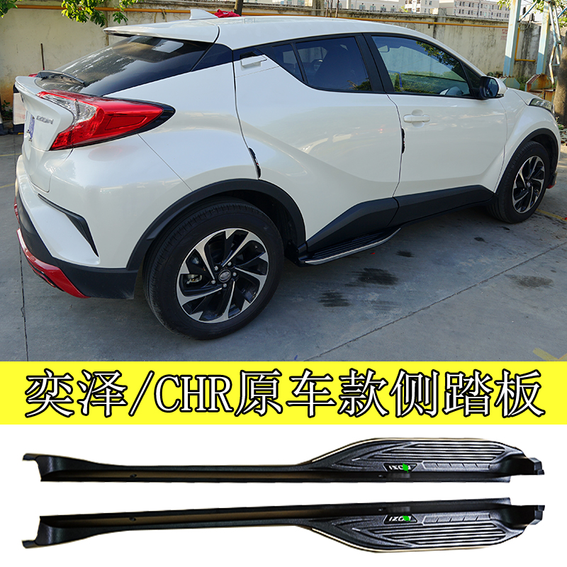 Dedicated Toyota Side step CHR Foot pedal On the train pedal Welcome pedal Special modification of exterior decorationin the Car/Articles/Fitting/Refit , Auto Parts and Accessories , SUV outside pedals category - from Buy2taobao.com to provide professional Taobao agent buy service
