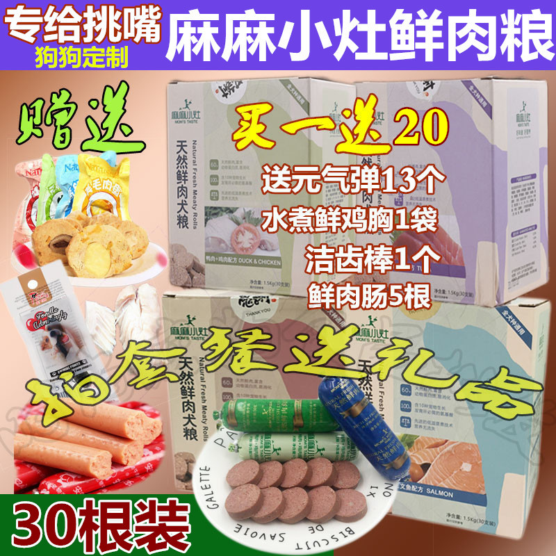 麻麻小灶鲜肉粮泰迪狗狗零食鲜肉肠宠物狗狗训练狗粮火腿肠30支装在类目 宠物/宠物食品及用品, 狗零食中 - 来自Buy2taobao.com提供专业的淘宝代购服务