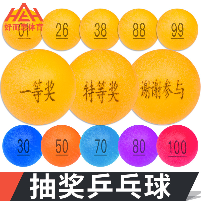 抽奖球文字一等奖数字摇号球奖项抽签摸奖摇奖球无字乒乓球道具在类目 运动/瑜伽/健身/球迷用品, 乒乓球, 乒乓球中 - 来自Buy2taobao.com提供专业的淘宝代购服务