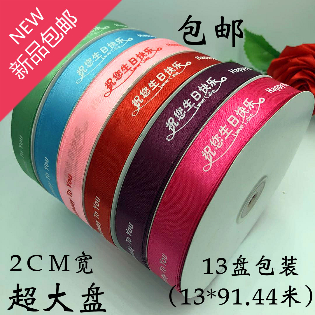 2CM寬烘焙蛋糕包裝彩帶節日禮品盒包紮帶絲帶緞帶綢帶金蔥帶織帶在類目 居家布藝, 縫紉DIY材料、工具及成品, 縫紉DIY配件/輔料/配飾, 絲帶/綢帶/布帶中 - 來自Buy2taobao.com提供專業的淘寶代購服務