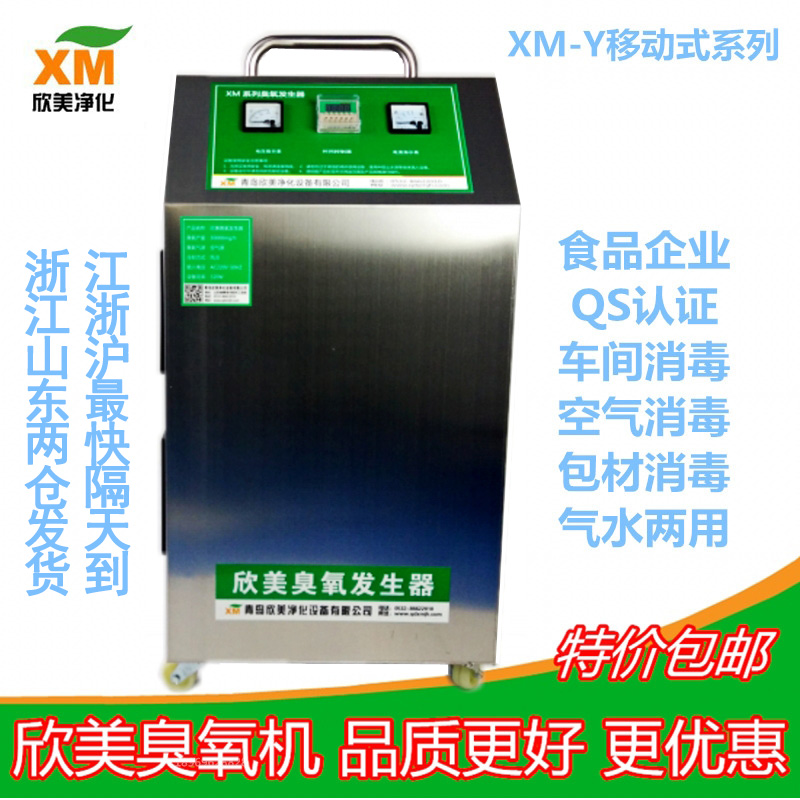 XM-Y Mobile Ozone generator 20g Qingdao SunSmile purify Ozone food workshop ozone Disinfection machinein the Electrical life , Other home appliances , Detoxication/Oxygen Machine category - from Buy2taobao.com to provide professional Taobao agent buy service