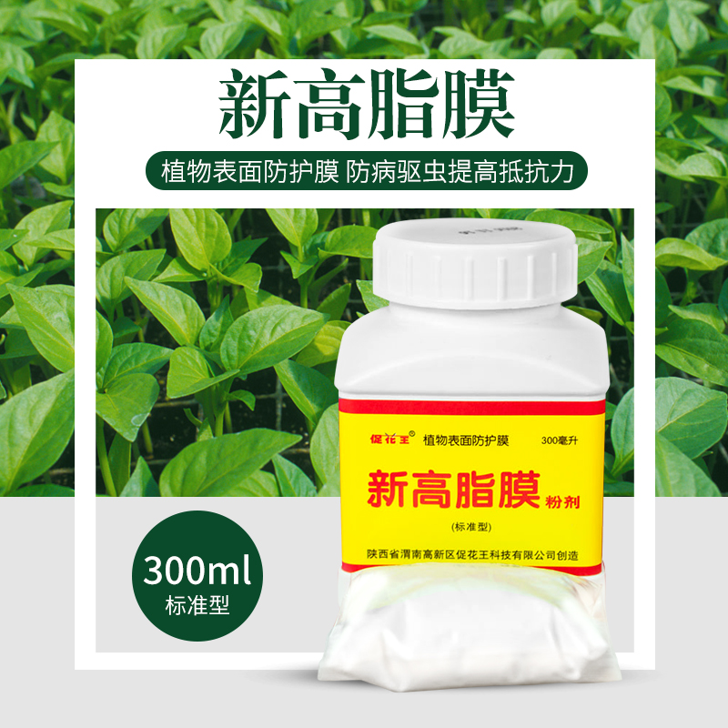 新高脂膜 高脂膜植物保護衣防病驅蟲提高抵抗力增效劑送葉面肥在類目 鮮花速遞/花卉仿真/綠植園藝, 園藝用品, 其它園藝用品中 - 來自Buy2taobao.com提供專業的淘寶代購服務