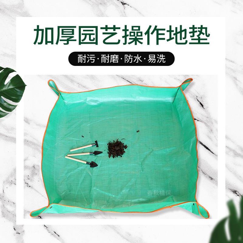 加厚PE园艺地垫植物换盆花盆垫防水垫种植操作垫多肉绿植换盆花垫在类目 鲜花速递/花卉仿真/绿植园艺, 园艺用品, 其它园艺用品中 - 来自Buy2taobao.com提供专业的淘宝代购服务