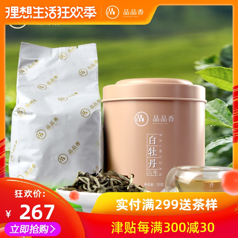 品品香白茶 福鼎白茶六年陈老白茶白牡丹茶50克/罐 口碑好茶在类目 茶, 白茶(新), 白牡丹中 - 来自Buy2taobao.com提供专业的淘宝代购服务