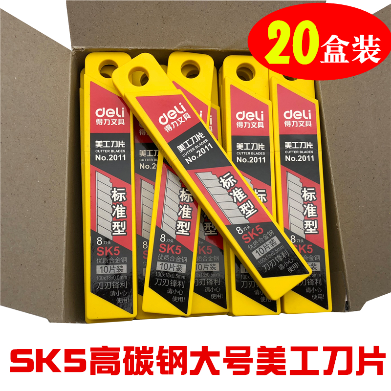 【20盒】得力2011大号美工刀片 18mm壁纸刀加厚裁纸刀片批发200片|ruв категории электронный словарь/электрический бумажных книг/канцелярские принадлежности, вырезать товаров, лезвие - от Buy2taobao.com для оказания профессиональной услуги покупки агента Taobao
