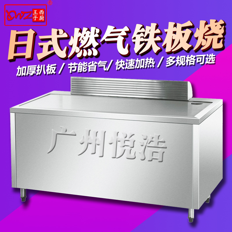 王子西厨EG-1800 日式燃气铁板烧 日式铁板烧 燃气铁板烧设备商用在类目 厨房电器, 商用厨电, 扒炉/铁板烧/手抓饼炉中 - 来自Buy2taobao.com提供专业的淘宝代购服务