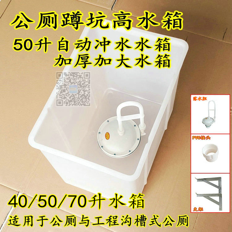 公厕自动冲水箱沟槽蹲便器壁挂式节能自动塑料冲水箱40/50/70升在类目 家装主材, 卫浴用品, 卫浴配件, 蹲便器配件中 - 来自Buy2taobao.com提供专业的淘宝代购服务
