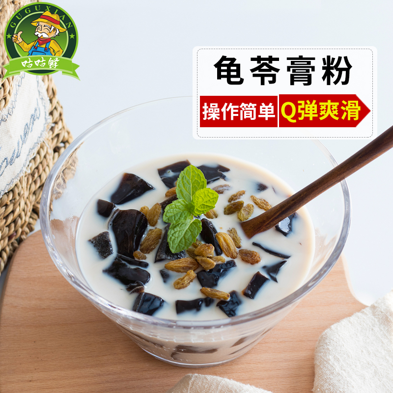咕咕鲜自制龟苓膏果冻粉黑凉粉龟苓粉烧仙草原料龟苓膏粉500g在类目 咖啡/麦片/冲饮, 天然粉粉食品中 - 来自Buy2taobao.com提供专业的淘宝代购服务