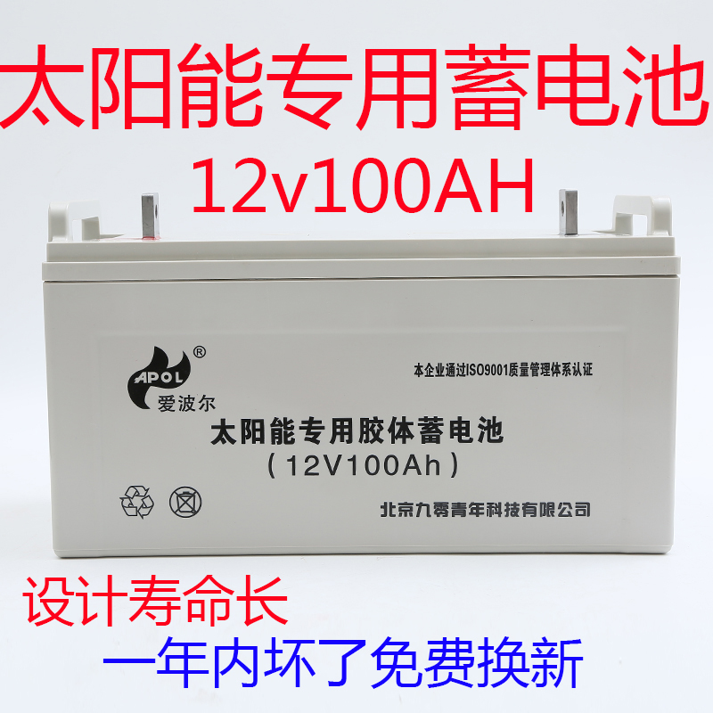 太阳能蓄电池光伏发电专用12v100ah路灯监控电瓶离网胶体免维护在类目 五金/工具, 蓄电池, 固定型中 - 来自Buy2taobao.com提供专业的淘宝代购服务