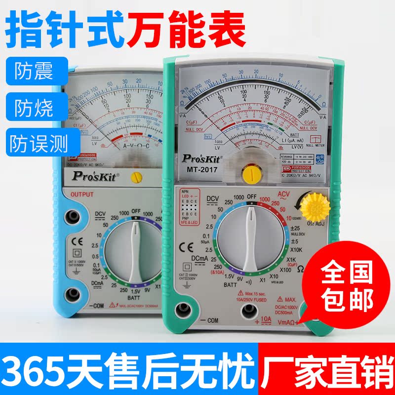 Taiwan Po MT-2017 Mechanics Universal Table high-precision 24/26 Mechanics A multimeter Pointer A multimeterin the Hardware/Tool , Instrumentation , Multimeter category - from Buy2taobao.com to provide professional Taobao agent buy service