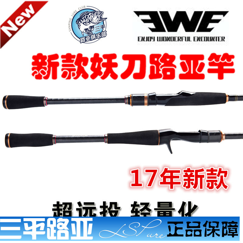 正品授权美夏EWE妖刀路亚竿直柄枪柄超远投轻量 翘嘴鲈鱼路亚杆在类目 户外/登山/野营/旅行用品, 垂钓装备, 钓竿中 - 来自Buy2taobao.com提供专业的淘宝代购服务