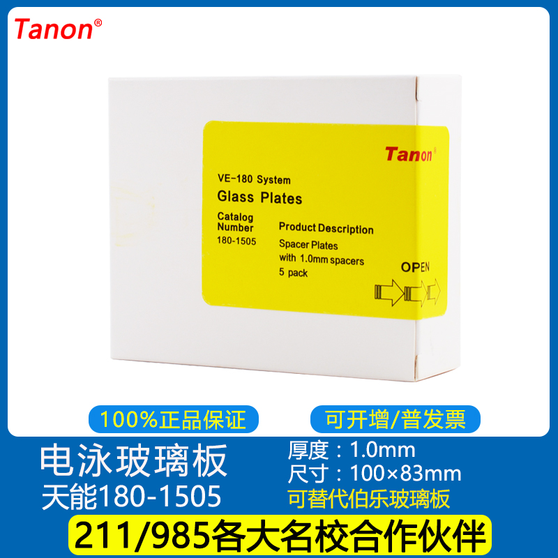 热卖天能Tanon蛋白电泳制胶玻璃长厚厚板1.0mm180-1505可替伯乐|msdalam kategori perkakasan/alat, jentera perkakasan, Lain perkakasan mekanikal (baru) - dari Buy2taobao.com untuk memberikan perkhidmatan ejen Taobao profesional membeli