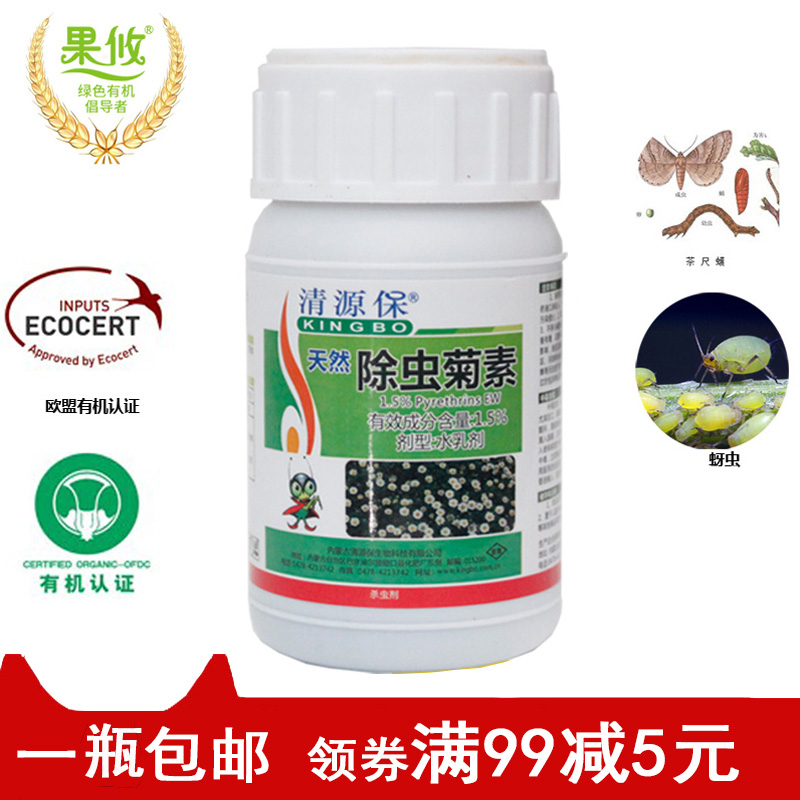 清源保1.5%天然除虫菊素【缺货】换【三保奇花】花卉杀虫剂 包邮|msdalam kategori barangan pertanian, racun perosak, racun serangga - dari Buy2taobao.com untuk memberikan perkhidmatan ejen Taobao profesional membeli