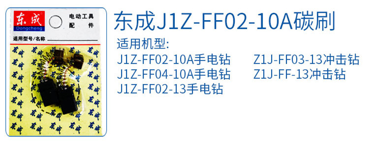东成电刷 配件附件 手电钻碳刷02-10A 与02-13/04-10A手电钻通用|ruв категории оборудование/инструменты, электромеханический оборудование, двигатели фитинги - от Buy2taobao.com для оказания профессиональной услуги покупки агента Taobao