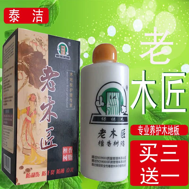 泰洁老木匠檀香树脂地板保养精油实木复合护理液木地板蜡在类目 洗护清洁剂/卫生巾/纸/香薰, 家私/皮具护理品, 家私清洁/护理剂中 - 来自Buy2taobao.com提供专业的淘宝代购服务