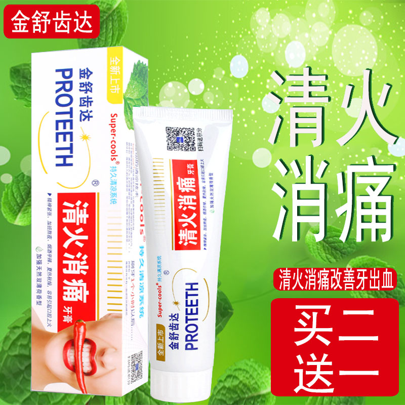 金舒齒達清火消痛牙膏 牙龈出血腫痛口腔上火買2送1包郵在類目 洗護清潔劑/衛生巾/紙/香薰, 洗髮沐浴/個人清潔, 口腔護理, 牙膏中 - 來自Buy2taobao.com提供專業的淘寶代購服務