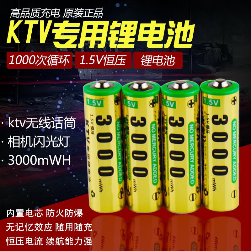 蓝电1.5V麦克风锂电池5号大容量充电电池3000毫安可充ktv话筒专用在类目 3C数码配件, 干电池/充电电池/套装, 通用电池充电套装中 - 来自Buy2taobao.com提供专业的淘宝代购服务