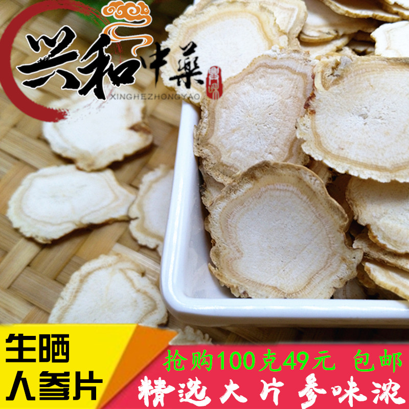 长白山白参片特级人参片东北人参 生晒参切片100克 精选无硫|msdalam kategori makanan berkhasiat tradisional, ginseng tonik, ginseng/ginseng - dari Buy2taobao.com untuk memberikan perkhidmatan ejen Taobao profesional membeli