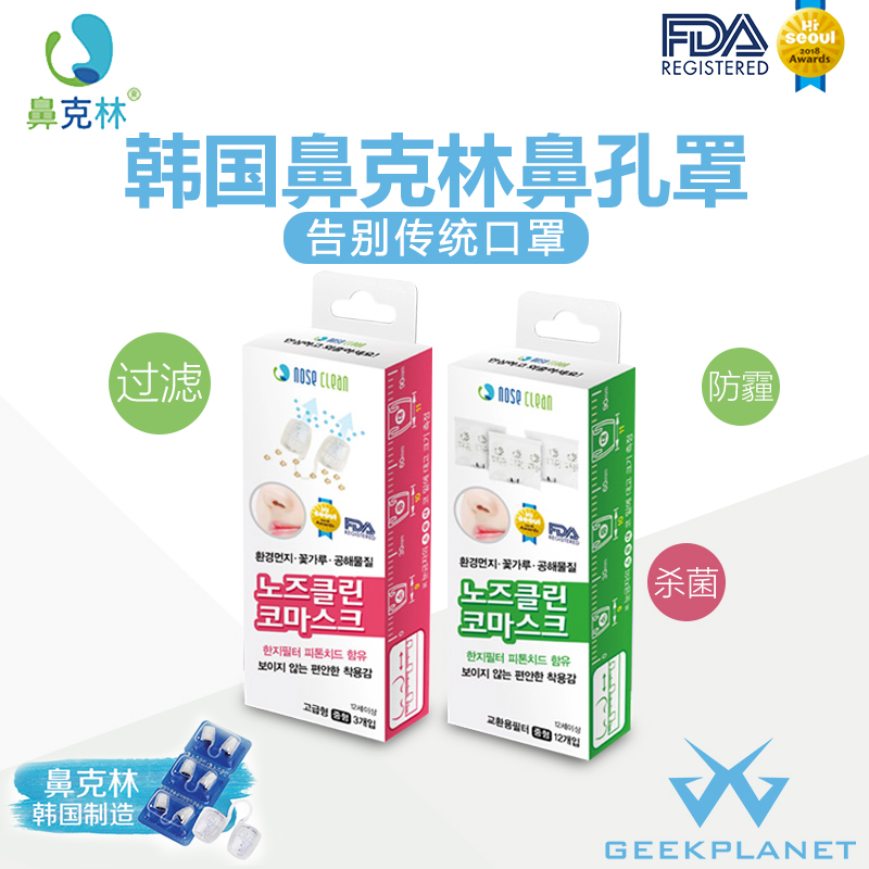 韓國進口鼻克林鼻孔罩防霾殺菌防花粉防塵防PM2.5防霧霾隱形口罩在類目 居家日用, 防護用品, 口罩中 - 來自Buy2taobao.com提供專業的淘寶代購服務