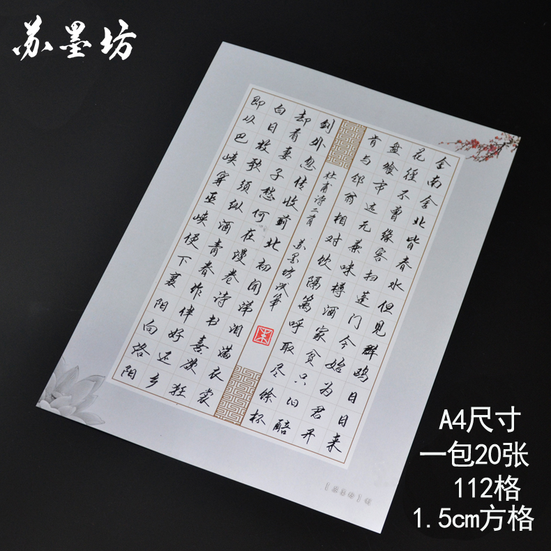 苏墨坊a4硬笔书法纸作品纸创作纸张比赛专用纸 钢笔练习纸方格58在类目 电子词典/电纸书/文化用品, 画具/画材/书法用品, 书法用纸中 - 来自Buy2taobao.com提供专业的淘宝代购服务