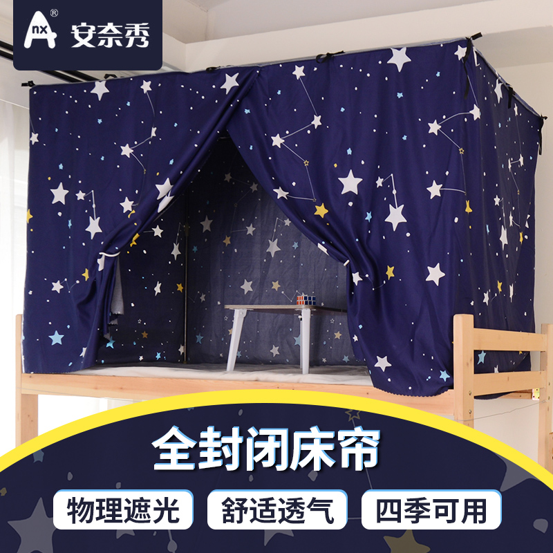 大学生床帘宿舍遮光布上铺支架全封闭蚊帐一体式寝室床帘下铺帘子|ruв категории постельные принадлежности, кровать мантия - от Buy2taobao.com для оказания профессиональной услуги покупки агента Taobao