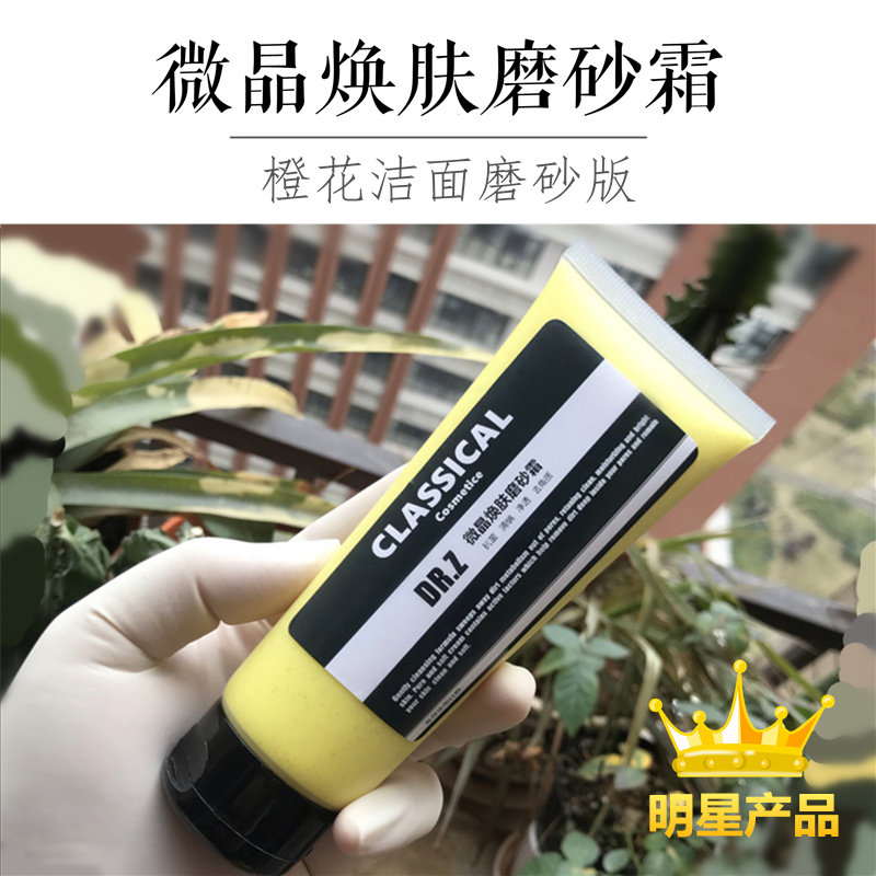 橙花微晶磨砂霜控油去螨角質潔面洗面奶125g酒糟鼻黑頭深層清潔在類目 美容護膚/美體/精油, 潔面中 - 來自Buy2taobao.com提供專業的淘寶代購服務