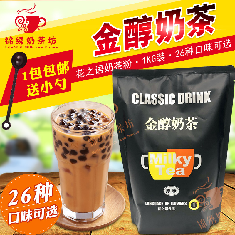 Language of Flowers Original flavor Milk tea powder Triple Instant tea with milk Gold alcohol Milk tea powder tea with milk Dedicated raw material 1kgin the Tableware , Cup/Cups/Kettle , Coaster category - from Buy2taobao.com to provide professional Taobao agent buy service
