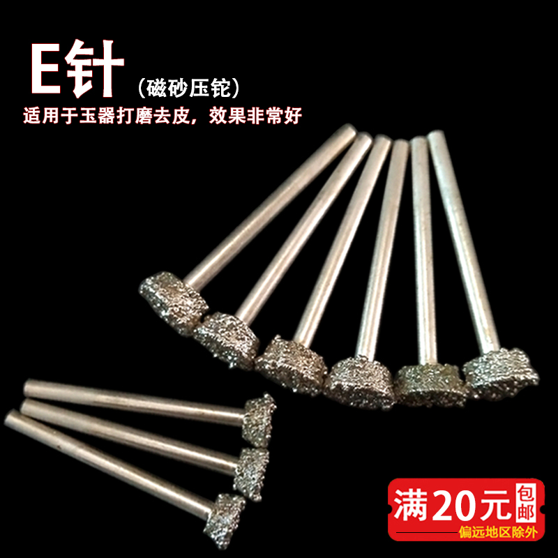 金剛石磨頭翡翠磨針玉原石打磨去皮磁砂壓铊E針玉石雕刻工具3mm柄在類目 五金/工具, 電動工具, 其它電動工具中 - 來自Buy2taobao.com提供專業的淘寶代購服務