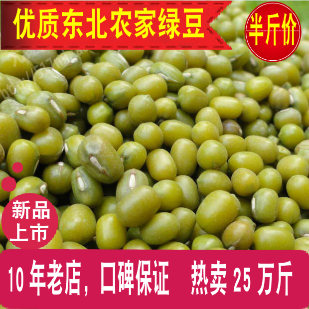 優質東北綠豆250g半斤價五谷雜糧農家自種小綠豆毛綠豆笨綠豆在類目 糧油米麪/南北乾貨/調味品, 米/麪粉/雜糧, 豆類, 綠豆中 - 來自Buy2taobao.com提供專業的淘寶代購服務