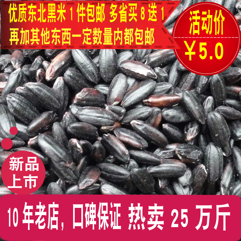 包郵 新貨優質東北農家黑米500g雜糧無染色東北黑米8省買8送1在類目 糧油米麪/南北乾貨/調味品, 米/麪粉/雜糧, 米類, 黑米中 - 來自Buy2taobao.com提供專業的淘寶代購服務