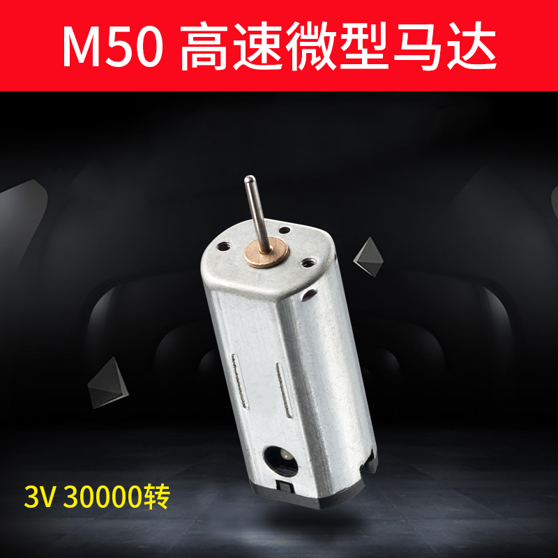 航模m50 微型直流电机 3.7V 35000转 强磁高速航模电机在类目 3C数码配件, 电子元器件市场, IC集成电路/电机, 电机/马达中 - 来自Buy2taobao.com提供专业的淘宝代购服务
