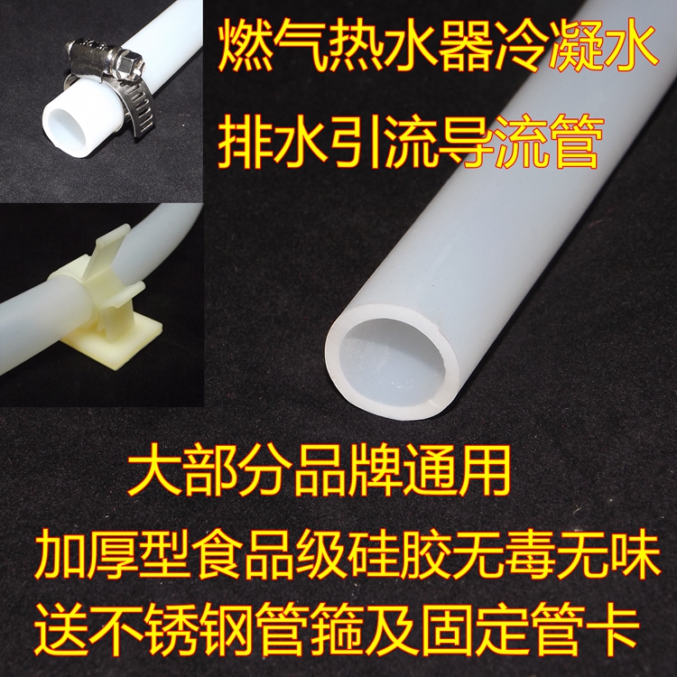 萬和萬家樂美的家用燃氣熱水器采暖冷凝水排水引流導流管無味矽膠在類目 大家電, 大家電配件, 其他大家電配件中 - 來自Buy2taobao.com提供專業的淘寶代購服務