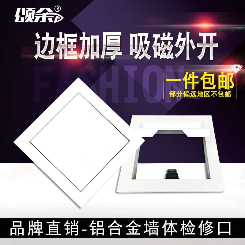 颂余 铝合金墙体管道检修口门碰吸磁外开式预留孔规格齐全可定制|msdalam kategori elektronik/Electrician, Sistem Home Smart, sistem kawalan elektrik, sistem udara dalaman - dari Buy2taobao.com untuk memberikan perkhidmatan ejen Taobao profesional membeli