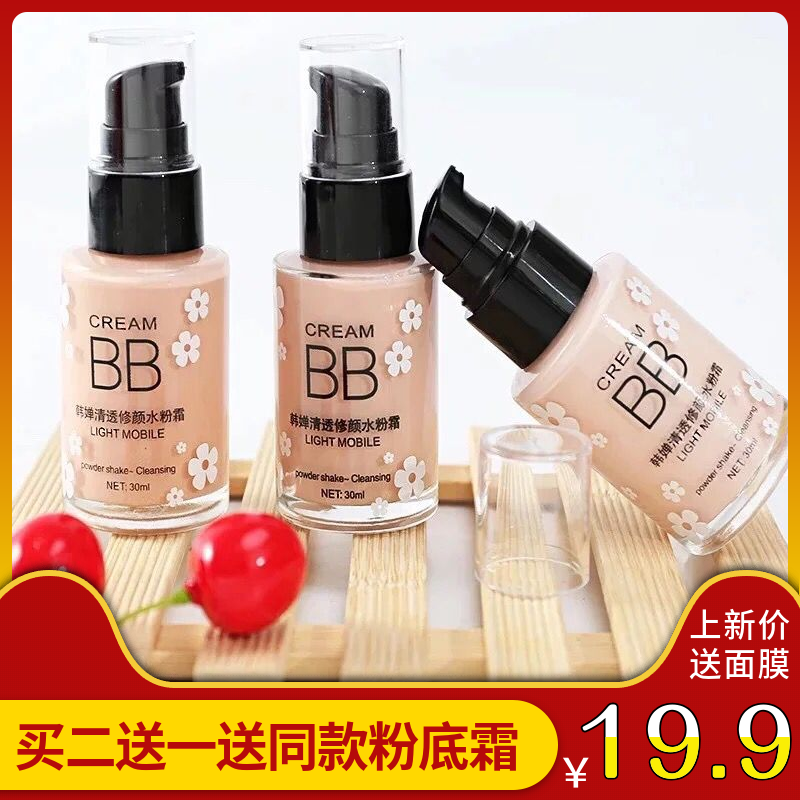 湿粉水粉霜膏平价大瓶保湿女遮瑕粉底液黑皮肤bb霜油皮干皮气垫cc在类目 彩妆/香水/美妆工具, 粉底液/膏中 - 来自Buy2taobao.com提供专业的淘宝代购服务