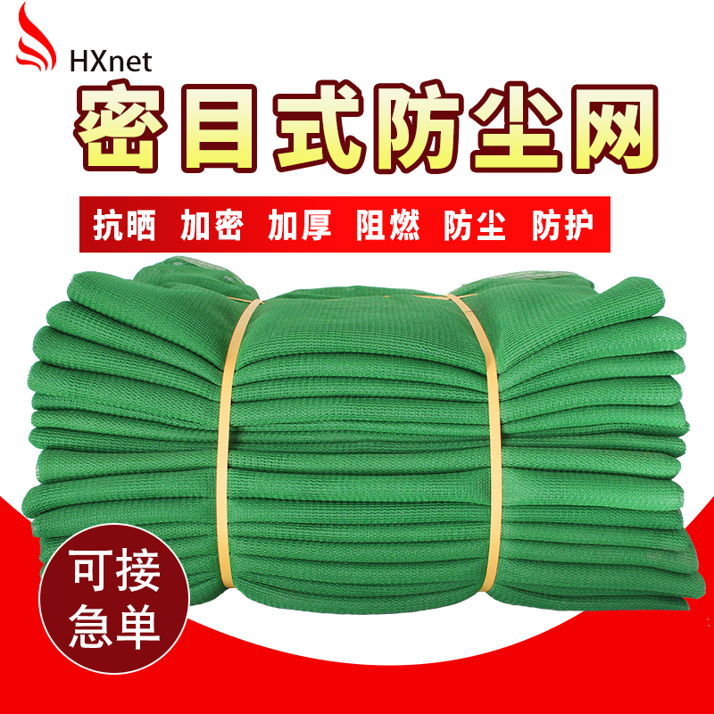 green Dust cover Soil sealing quarantine protect Architecture site safety Photosynthesis Dense meshin the Hardware/Tool , Construction of protection , Fall Protection , Safety Net category - from Buy2taobao.com to provide professional Taobao agent buy service