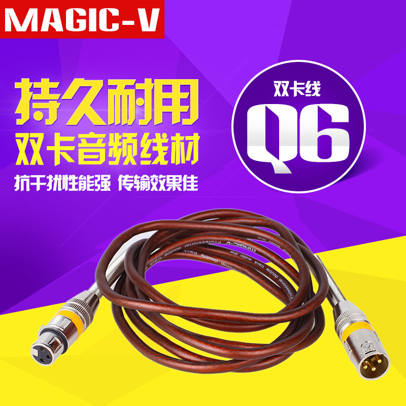 玛西亚MAGIC-V Q6双卡线 电容麦克风双卡农公对卡农母音频线|ruв категории видео электрических приборов, видео бытовой арматура, катанки - от Buy2taobao.com для оказания профессиональной услуги покупки агента Taobao