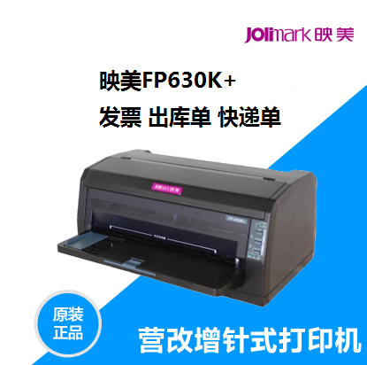 Jolimark FP630K +Horizontal push dot matrix printer Tax invoices Express a single Delivery Even playing 620K +in the Office Equipment/Consumables/Related Services , Other Print equipment, Dot matrix printer category - from Buy2taobao.com to provide professional Taobao agent buy service