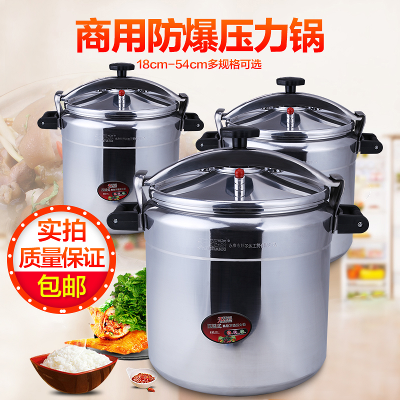邦爾達18-54cm天添喜防爆高壓鍋3L-80L家用商用防爆燃氣壓力鍋在類目 廚房/烹飪用具, 烹飪用具, 鍋具/煲/燒水壺, 壓力鍋/高壓鍋中 - 來自Buy2taobao.com提供專業的淘寶代購服務