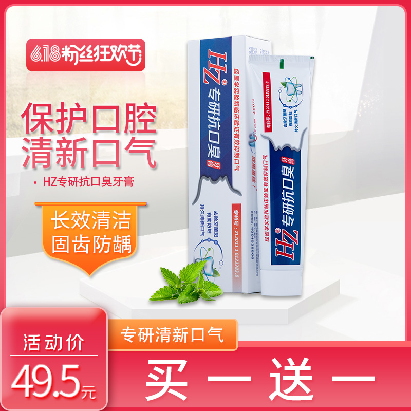 HZ专研抗口臭牙膏家用持久清新口气清洁口腔牙膏去除牙渍牙菌敖东在类目 洗护清洁剂/卫生巾/纸/香薰, 洗发沐浴/个人清洁, 口腔护理, 牙膏中 - 来自Buy2taobao.com提供专业的淘宝代购服务
