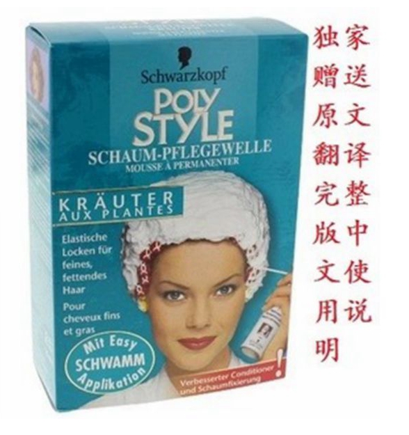 德國原裝 Schwarzkopf施華蔻 專業天然草本泡沫燙發水冷燙精在類目 美髮護髮/假髮, 染髮燙髮, 燙髮水中 - 來自Buy2taobao.com提供專業的淘寶代購服務