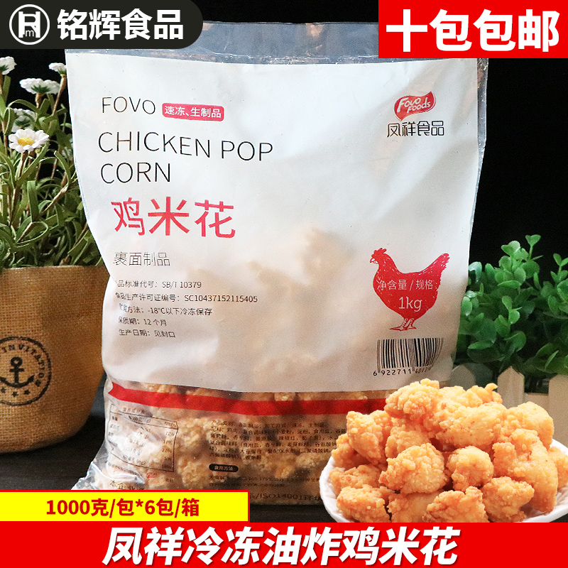 凤祥鸡米花1kg冷冻炸鸡块无骨盐酥鸡鸡柳油炸半成品小吃家庭装|msdalam kategori daging perikanan/Buah-buahan segar dan sayur-sayuran/dimasak, daging mentah/daging, ayam, bebola daging ayam/Lidi - dari Buy2taobao.com untuk memberikan perkhidmatan ejen Taobao profesional membeli