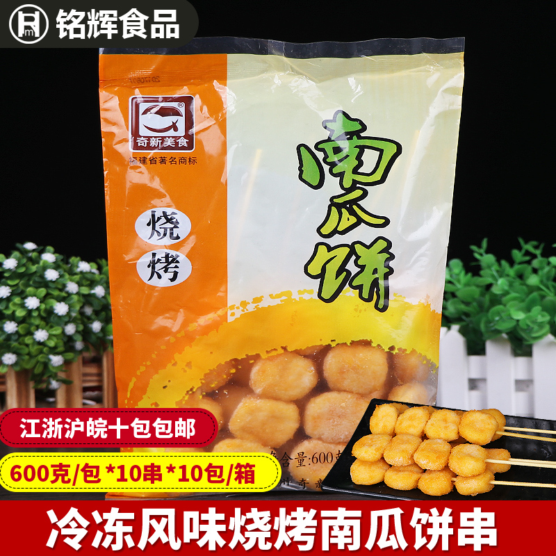 燒烤食材 南瓜餅10串/包 糯米餅600g 油炸燒烤冷凍食品 油炸小吃在類目 水產肉類/新鮮蔬果/熟食, 冰淇淋/凍品中 - 來自Buy2taobao.com提供專業的淘寶代購服務