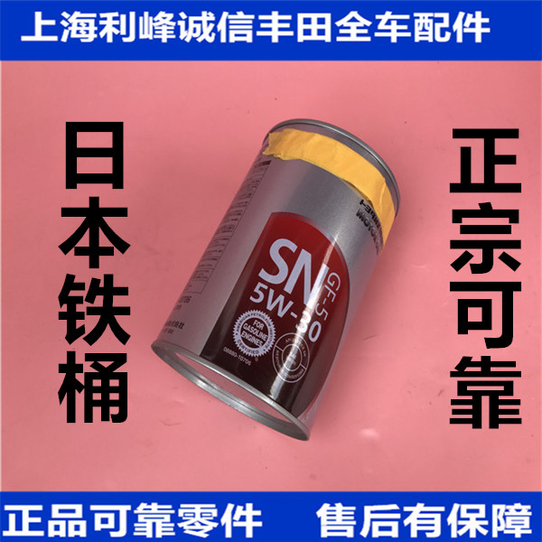 日本原装丰田皇冠锐志凯美瑞卡罗拉汉兰达原厂机油5W30 1L SN级在类目 汽车/用品/配件/改装, 汽车美容/保养/维修, 汽车养护品, 汽车发动机机油中 - 来自Buy2taobao.com提供专业的淘宝代购服务