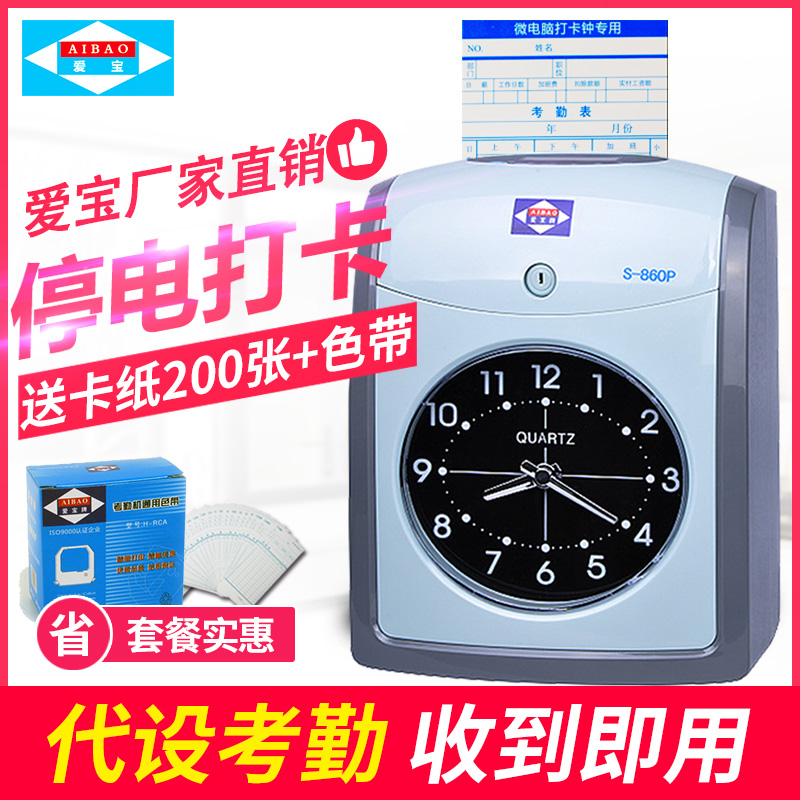 Aibo 860s Punch card machine Paper card Attendance machine go to work Punch card machine Attendance machine Paper card Time clocks Manufactor Direct sellingin the Office Equipment/Consumables/Related Services , Access Control , Attendance and access control category - from Buy2taobao.com to provide professional Taobao agent buy service