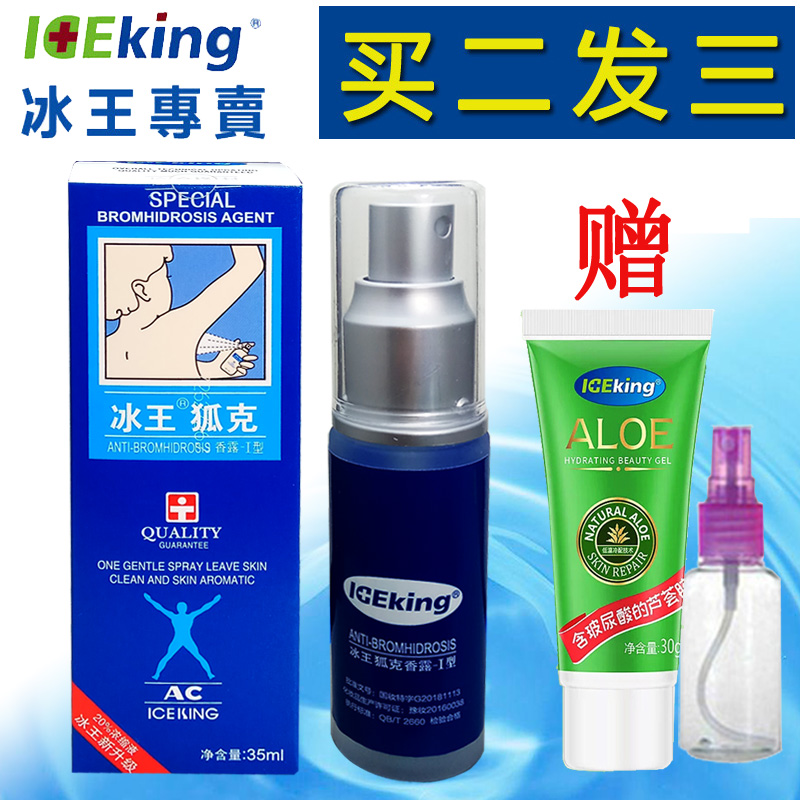 冰王狐克AC 1型香露祛去腋臭狐臭汗臭异味狐臭净净味水止抑汗露在类目 美容护肤/美体/精油, 身体护理(新), 喷雾中 - 来自Buy2taobao.com提供专业的淘宝代购服务